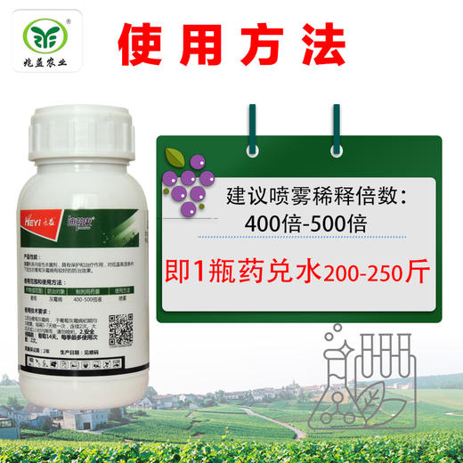对葡萄灰霉病治疗效果较好， 具有治疗、保护双重作用。腐霉利（禾益） 20% 悬浮剂 商品图2