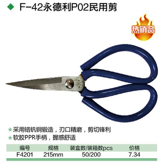 P02民用皮剪 215mm 商品图1
