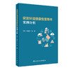 突发环境健康危害事件案例分析 杨智聪 钟嶷 主编 环境因素引发的突发事件的实际处置技能方法 人民卫生出版社9787117314756 商品缩略图0