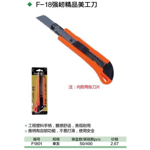 精品美工刀 {内附2张刀片} 商品图1