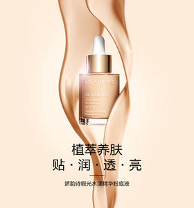 娇韵诗（CLARINS）植萃养肤粉底液100.5（人气色）（满599包邮）30ml