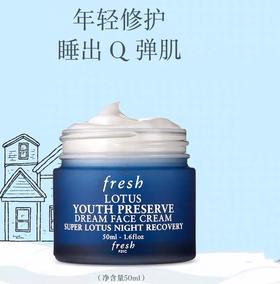 馥蕾诗（fresh）睡莲青春赋活晚霜50ml