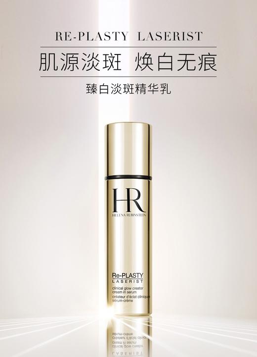 【11月专享】赫莲娜（HR）臻白淡斑精华乳30ml 商品图2