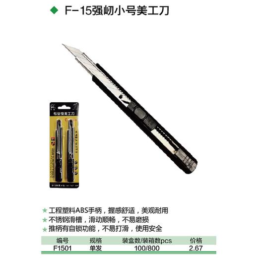 小号美工刀 2把装 商品图1