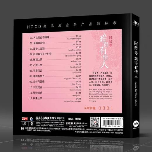 天艺唱片阿梨粤 难得有情人MQA+HQCD首张粤语金曲发烧碟限量编号 商品图1