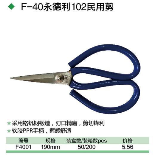 102民用剪 190mm 商品图1
