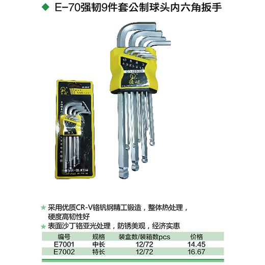 强屻 9件套内六角扳手 商品图1