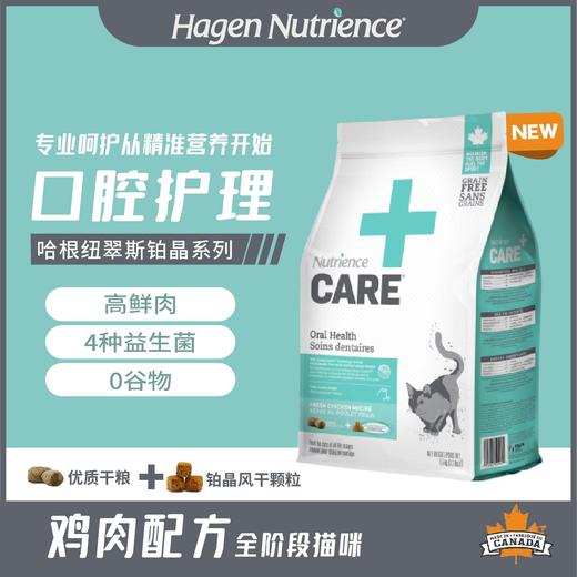 纽翠斯care系列 口腔护理功能猫粮 商品图0