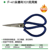 101民用剪 200mm 商品缩略图1