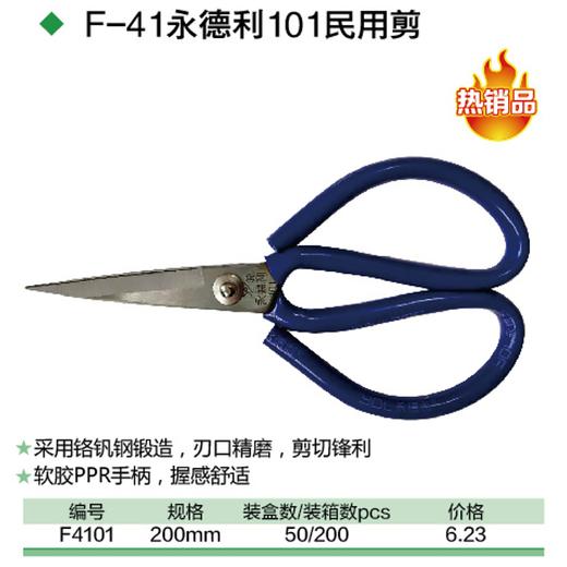 101民用剪 200mm 商品图1
