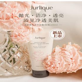 茱莉蔻Jurlique磨砂身体凝露(玫瑰)200ml