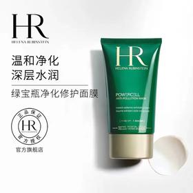 赫莲娜（HR）绿宝瓶净化修护面膜 100ml