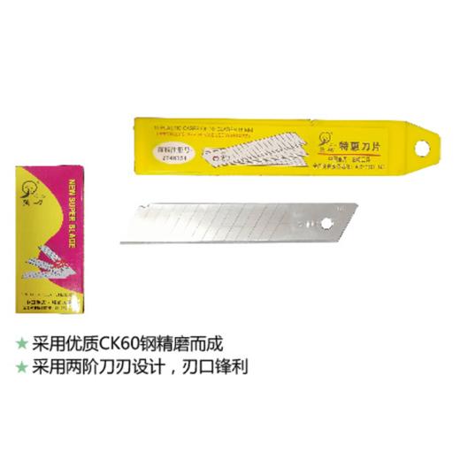 强屻09A  05特惠刀片 商品图1
