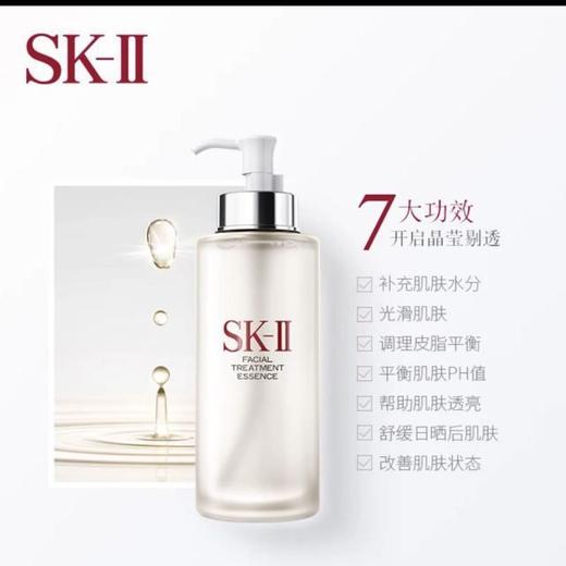 SK-II护肤精华露（让肌肤无暇透亮） 商品图0