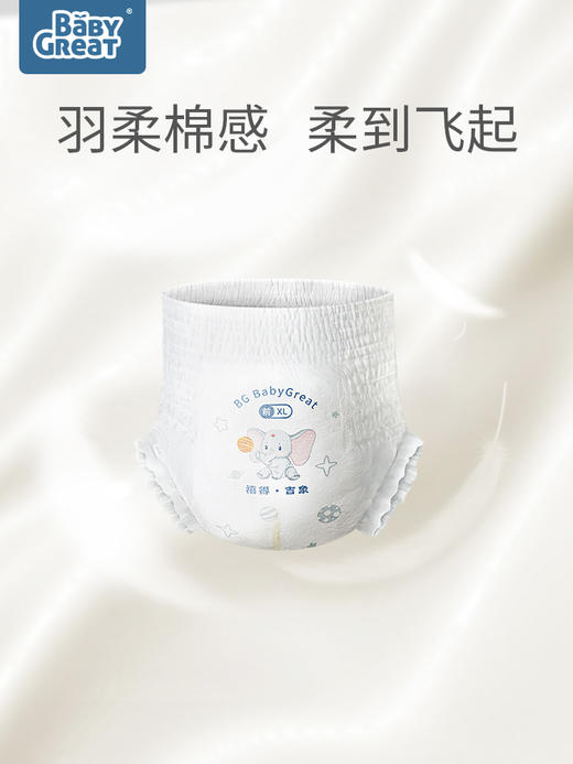 babygreat禧得吉象 拉拉裤 商品图3