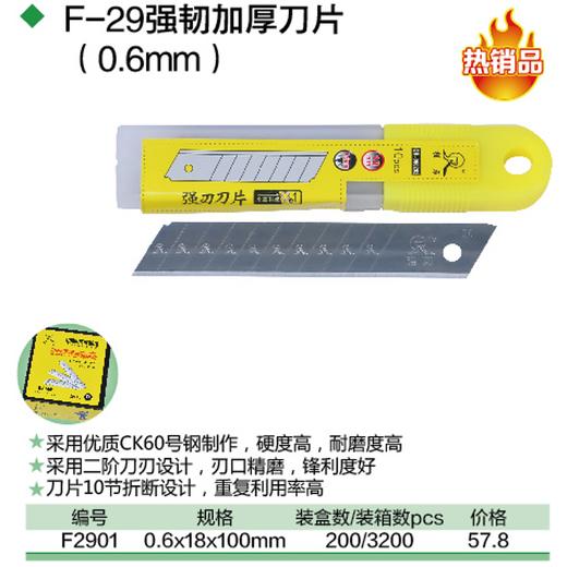 强屻  0.6mm加厚美工刀片 商品图1