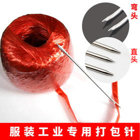 麻袋针麻绳针卖家用打包针包裹封口针穿线缝口手工针打包针
