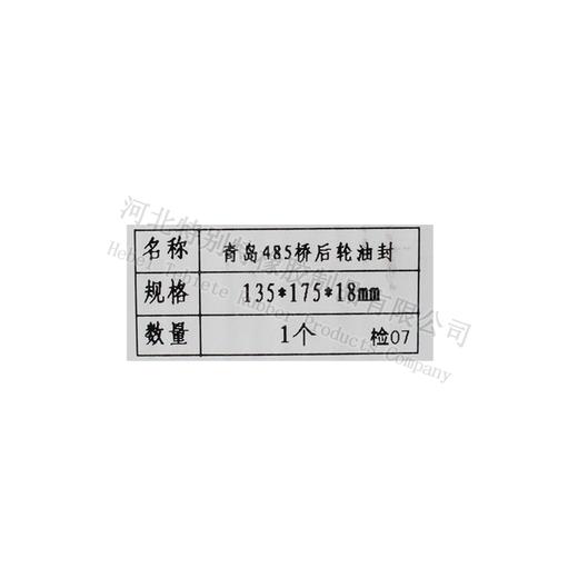 特别特奥威后轮油封、欧曼485桥后轮油封135*175*18奥威轮边油封、欧曼485桥轮边油封135x175x18(13517518) 商品图4