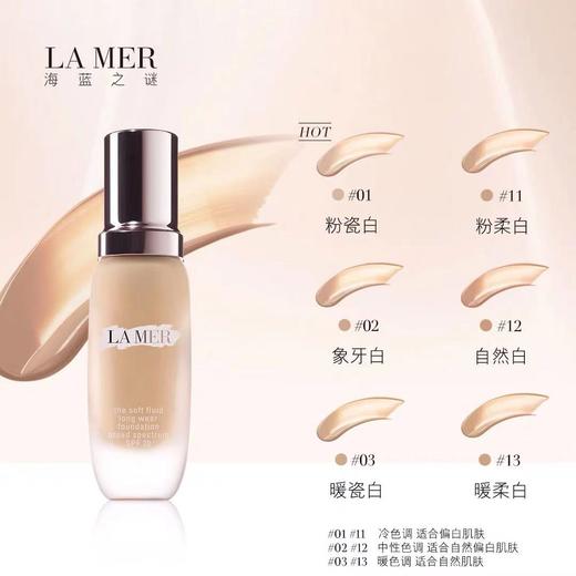 海蓝之谜（La Mer） 鎏光焕变粉底液30ml 商品图1