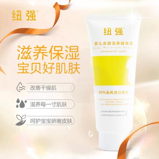 纽强婴儿滋养润肤霜（倍润型） 商品图2