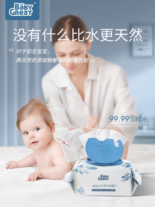 babygreat禧得 纯净婴儿湿巾 商品图1