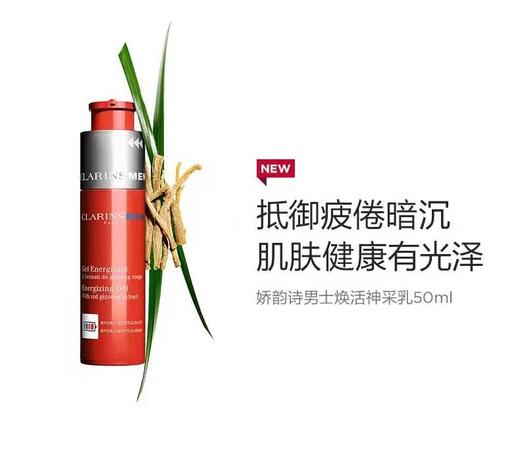 娇韵诗（CLARINS）男士活力神采乳50ml（满599包邮） 商品图0