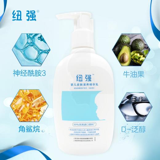 纽强婴儿皮肤滋养精华乳润肤乳 商品图2