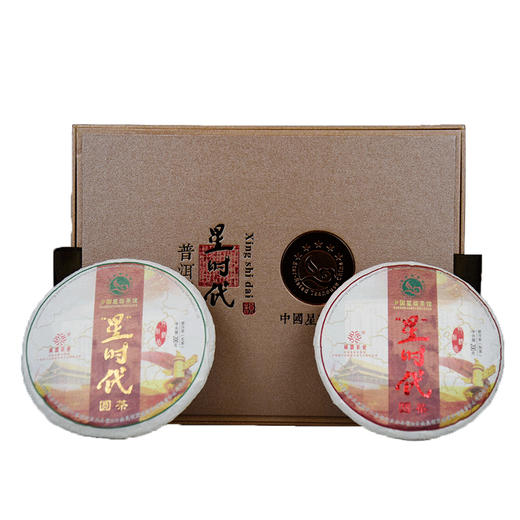 2021中国星级茶馆特制精品-“星”时代普洱圆茶一生一熟套装200g×2 商品图4