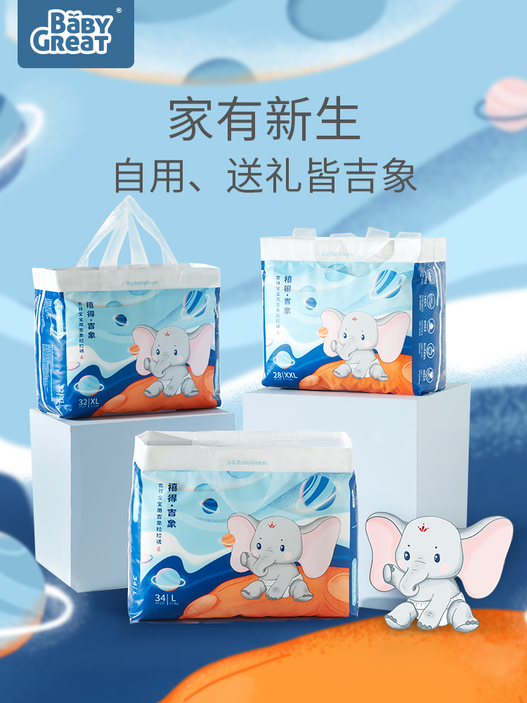 babygreat禧得吉象 拉拉裤