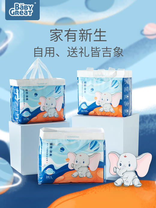babygreat禧得吉象 拉拉裤 商品图0