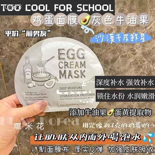 too cool for school鸡蛋面膜 商品图2