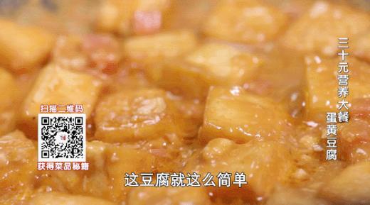 豆腐创新吃法之——蛋黄豆腐 商品图0