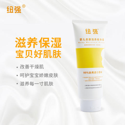 纽强婴儿滋养润肤霜（倍润型） 商品图0