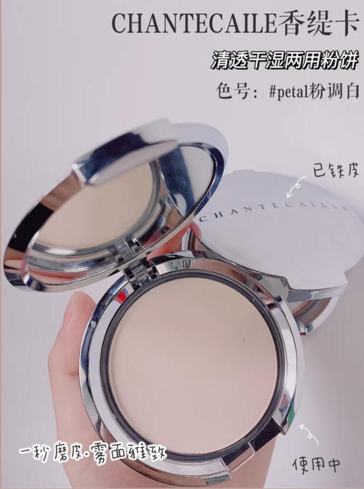 Chantecaille/香缇卡清透干湿两用粉饼10g 商品图2