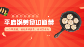 平底锅美食10道菜-暖味精选