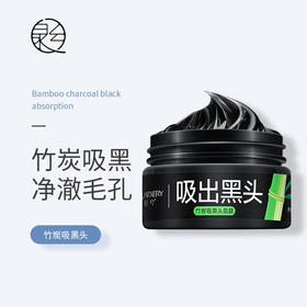 【美妆个护】泉兮竹炭去黑头面膜 全脸祛黑头粉刺撕拉式鼻膜膏化妆品