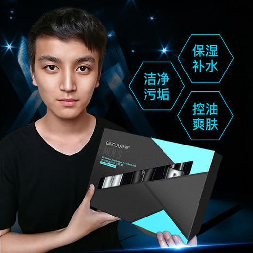 【美妆个护】冰菊控油补水男士护肤套装洗面奶男士化妆品 商品图1