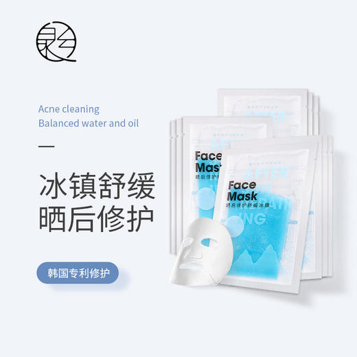 【美妆个护】泉兮晒后修护舒缓冰膜 补水保湿烟酰胺清洁收缩毛孔控油亮肤面膜 商品图0