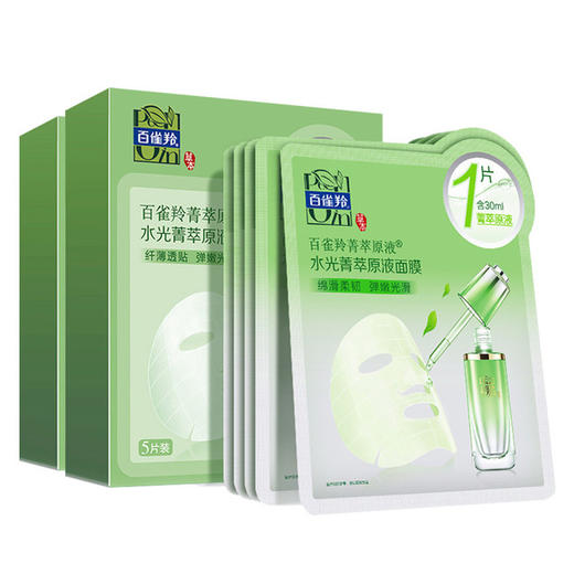 【美妆个护】百雀羚面膜水光/紧致菁萃30ml补水 柔韧纤维贴片面膜 商品图1