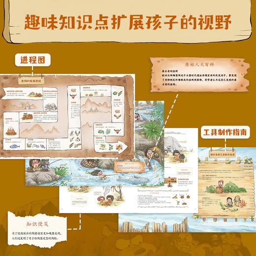 原始人的yi天（全4册） 商品图5