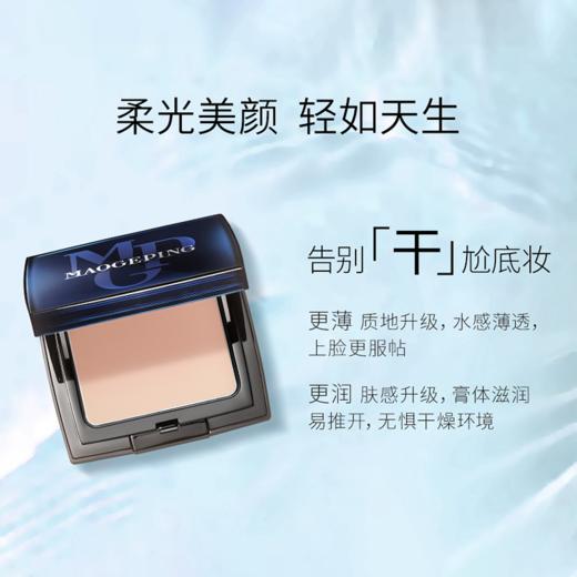 毛戈平光感清透无痕粉膏3.8g 商品图5