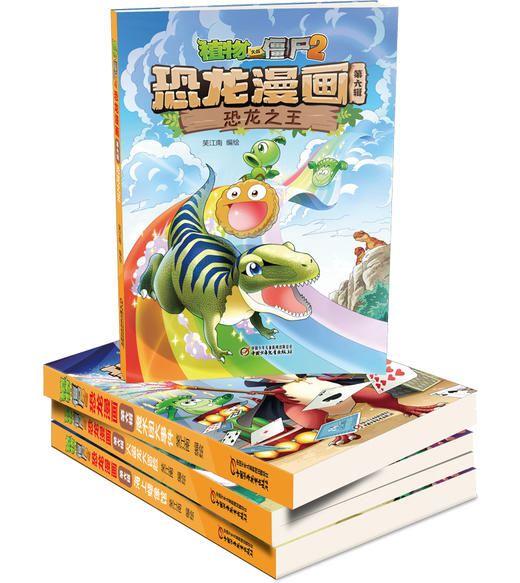 植物大战僵尸2恐龙漫画（第六辑） 商品图2