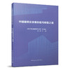 9787112258635 中国建筑业发展历程与转型之道 中国建筑工业出版社 商品缩略图0