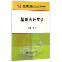 基础会计实训/李平 商品图0