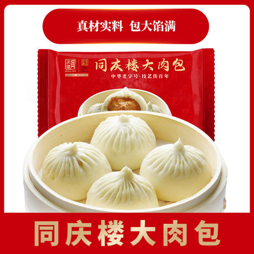 名厨面点|同庆楼大肉包(80g*6个/袋 ) 商品图0