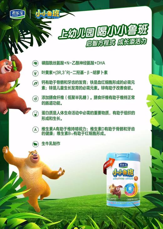 ‭君乐宝小小鲁班‭儿童奶粉“买二送一”，即800克三罐300元 商品图1