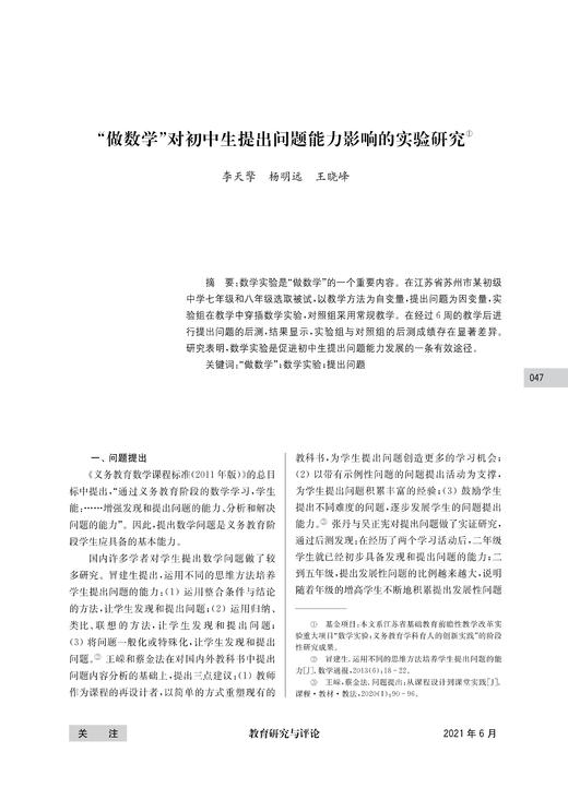 7. “做数学”对初中生提出问题能力影响的实验研究-李天擎 商品图0