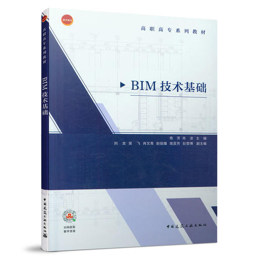 9787112261581 BIM技术基础 中国建筑工业出版社 商品图0