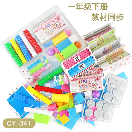 小卡尼(一年级下册)小学生计数盒/CY-341 商品图4