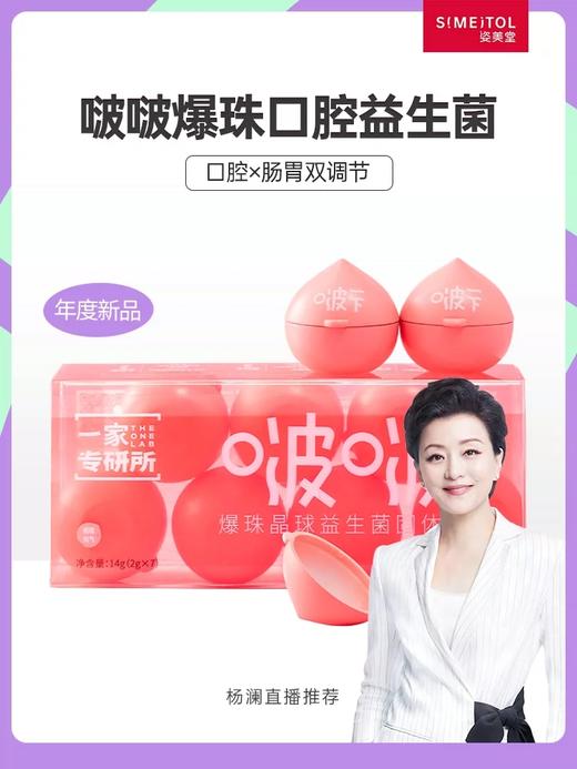 【镇店爆款】啵啵爆珠晶球益生菌固体饮料2g*7罐 商品图5